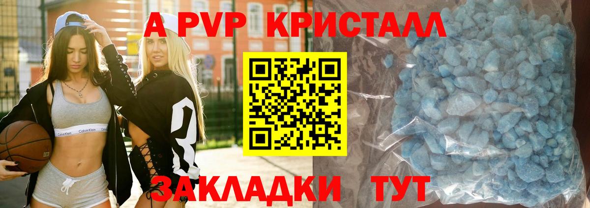 APVP Соль  APVP кристаллы  Вход с VPN  Ангарск 