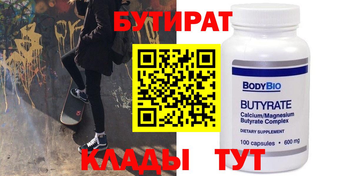 БУТИРАТ оксибутират Ангарск