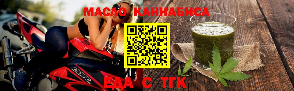Еда ТГК конопля  Вход с VPN  Ангарск 