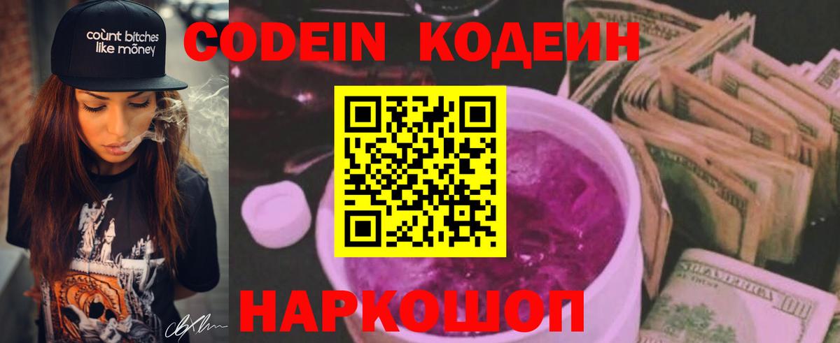 Ангарск  Кодеин напиток Lean (лин)  Вход с VPN  Кодеиновый сироп Lean напиток Lean (лин) 
