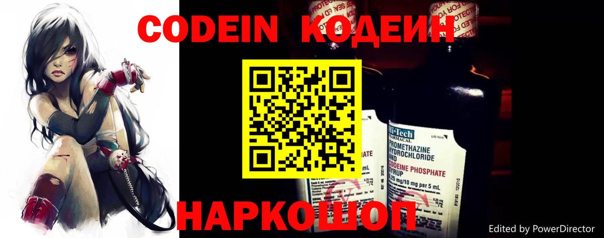 Codein Purple Drank Ангарск