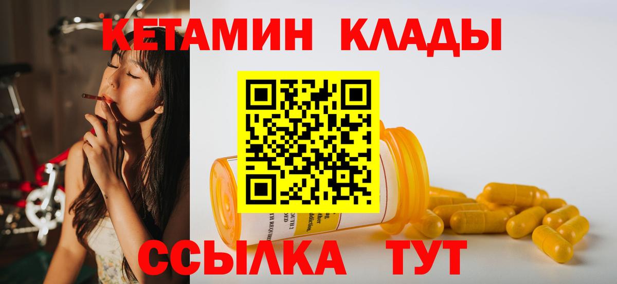 Кетамин ketamine  Вход с VPN  Ангарск  гидра ссылка  Кетамин VHQ 