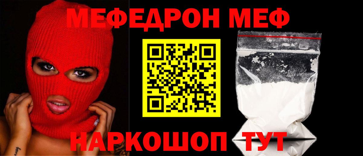 МЕФ кристаллы Ангарск
